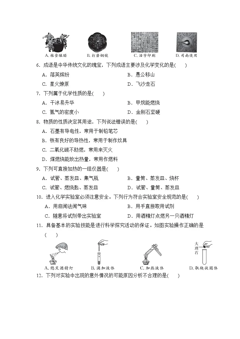 九年级化学上册 第一单元　走进化学世界 单元测试卷（人教版 2024年秋）第2页