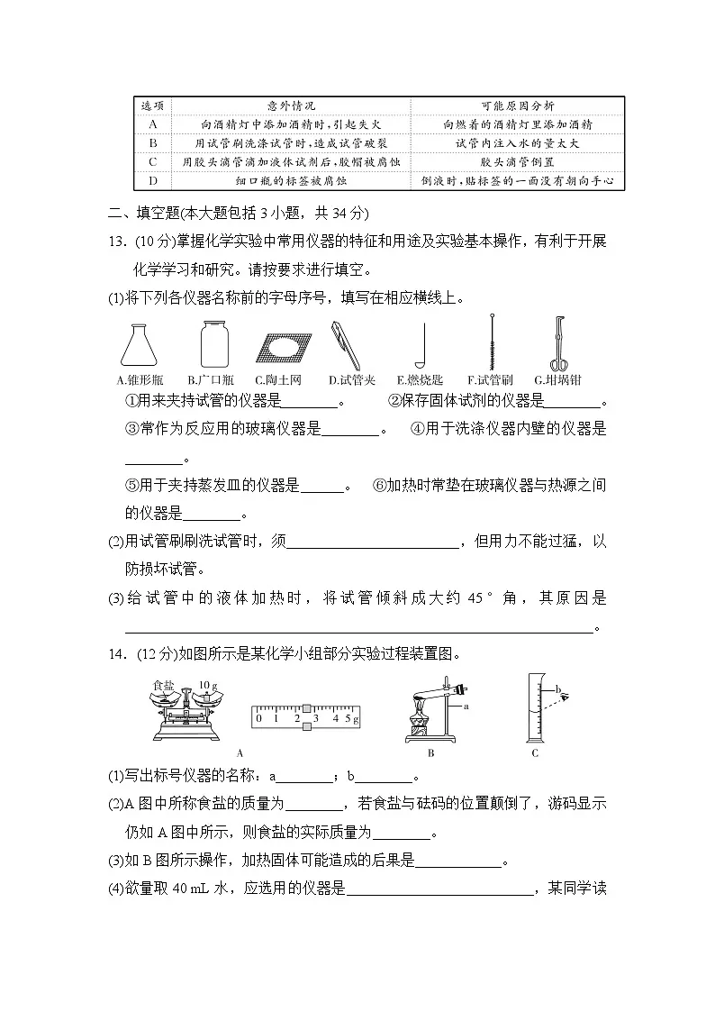 九年级化学上册 第一单元　走进化学世界 单元测试卷（人教版 2024年秋）第3页