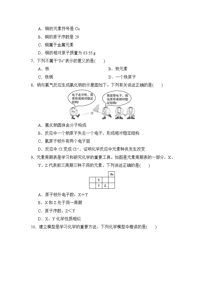 九年级化学上册 第三单元　物质构成的奥秘 单元测试卷（人教版 2024年秋）第2页