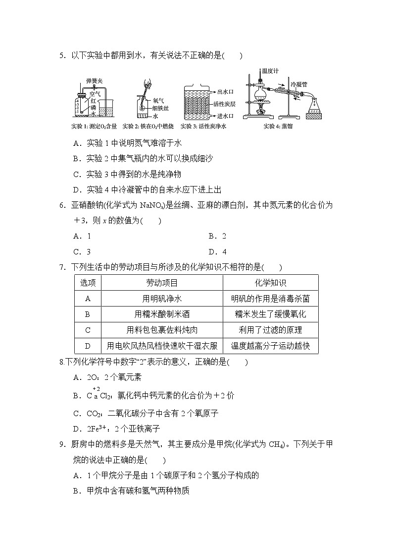 九年级化学上册 第四单元　自然界的水 单元测试卷（人教版 2024年秋）第2页