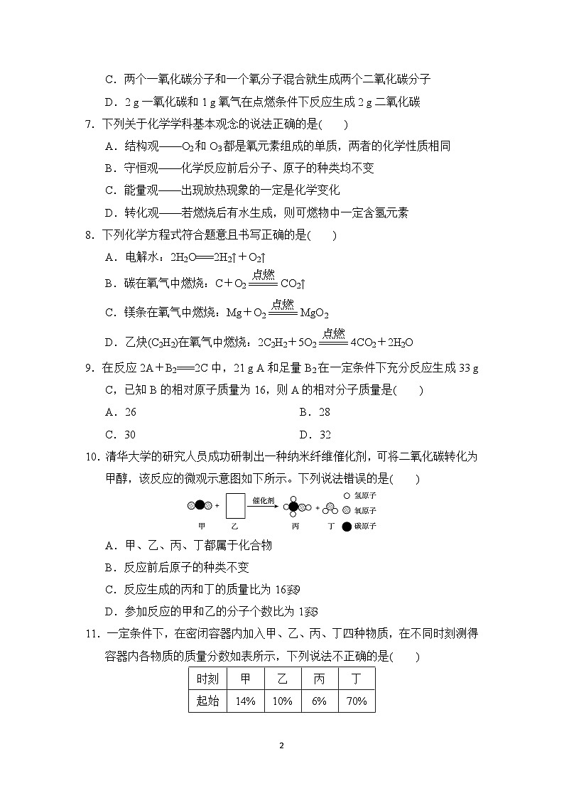九年级化学上册 第五单元　化学反应的定量关系 单元测试卷（人教版 2024年秋）第2页
