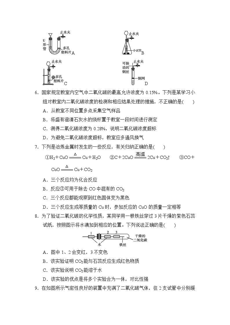 九年级化学上册 第六单元　碳和碳的氧化物 单元测试卷（人教版 2024年秋）第2页