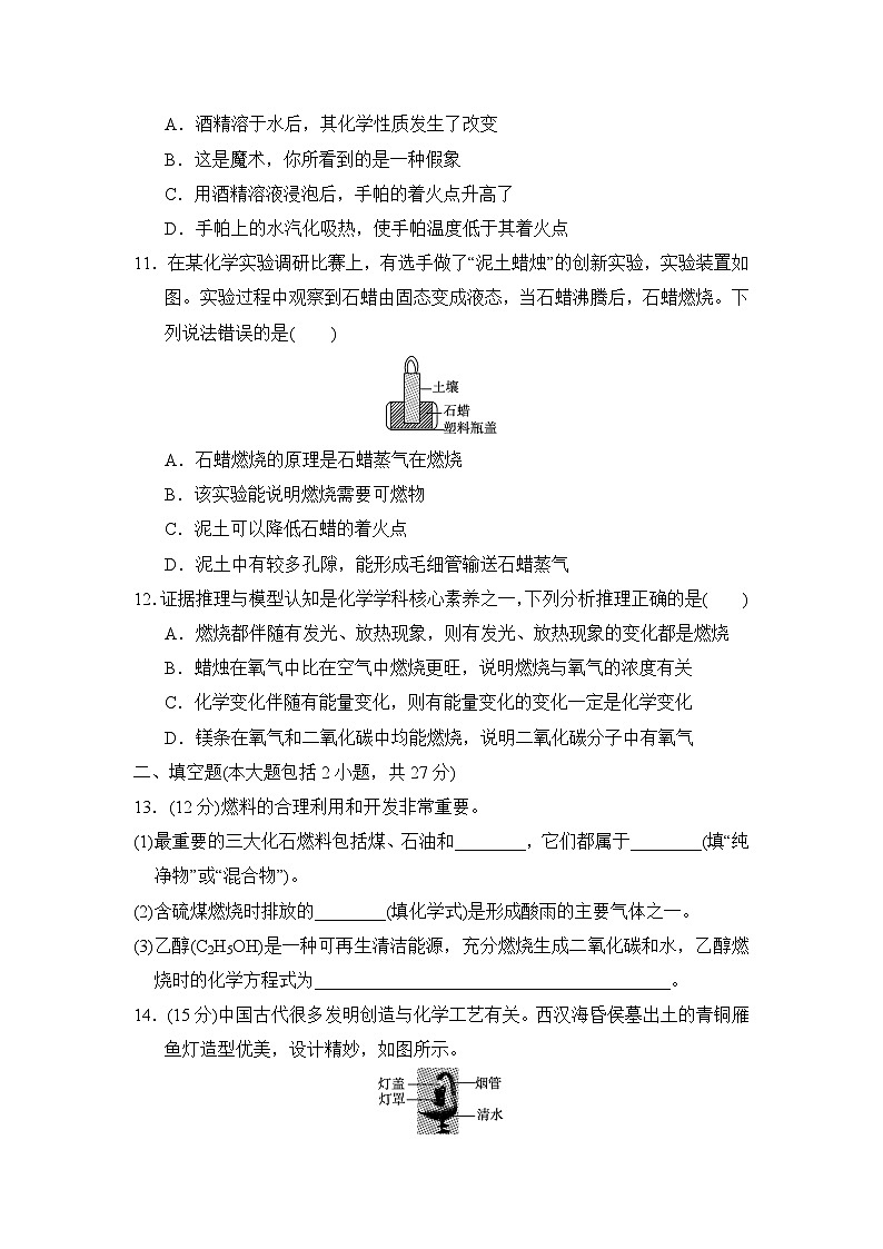 九年级化学上册 第七单元　能源的合理利用与开发 单元测试卷（人教版 2024年秋）第3页
