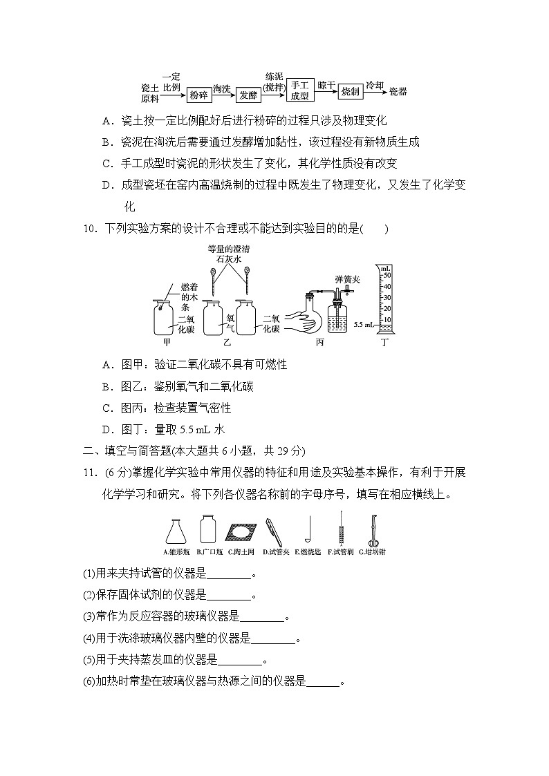 人教版九年级化学上册 第一单元　走进化学世界 单元测试卷（2024年秋）第3页