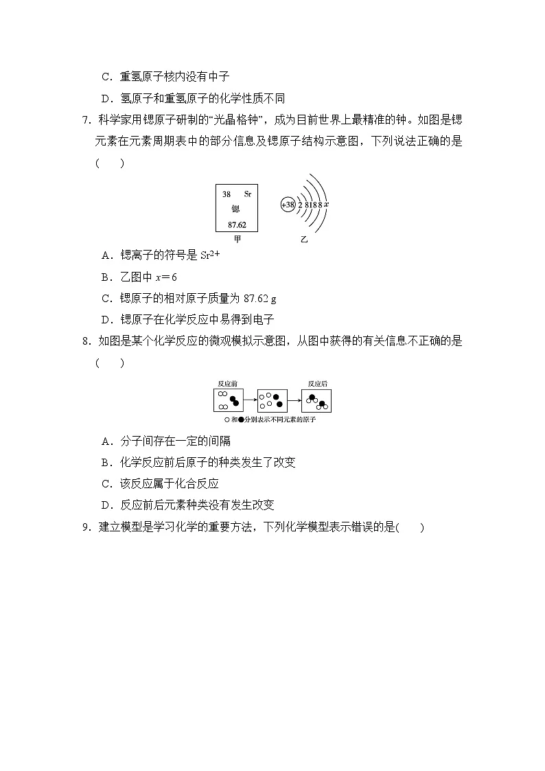 人教版九年级化学上册 第三单元　物质构成的奥秘 单元测试卷（2024年秋）第2页
