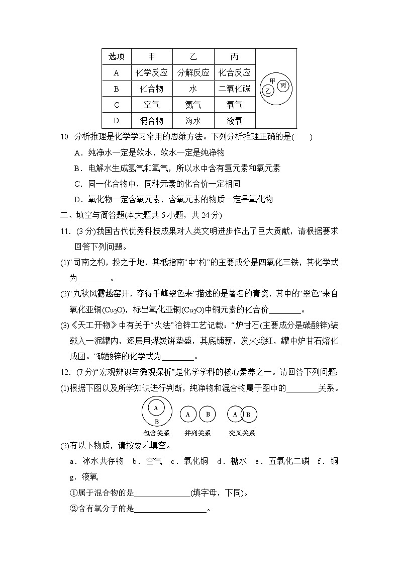 人教版九年级化学上册 第四单元　自然界的水 单元测试卷（2024年秋）第3页