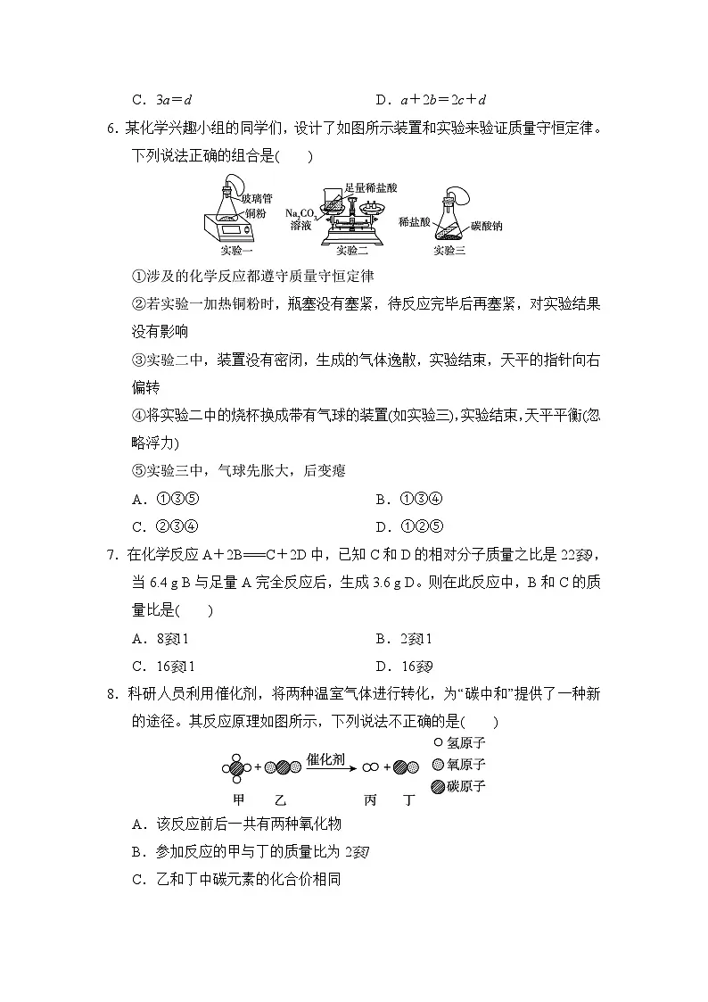 人教版九年级化学上册 第五单元　化学反应的定量关系 单元测试卷（2024年秋）第2页