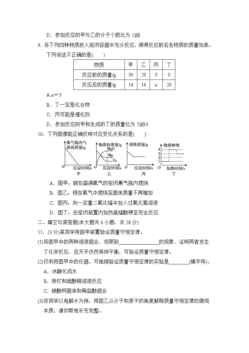 人教版九年级化学上册 第五单元　化学反应的定量关系 单元测试卷（2024年秋）第3页
