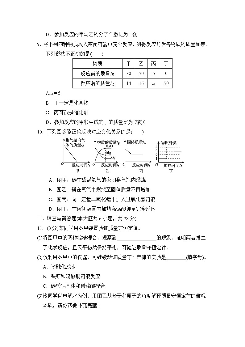人教版九年级化学上册 第五单元　化学反应的定量关系 单元测试卷（2024年秋）第3页