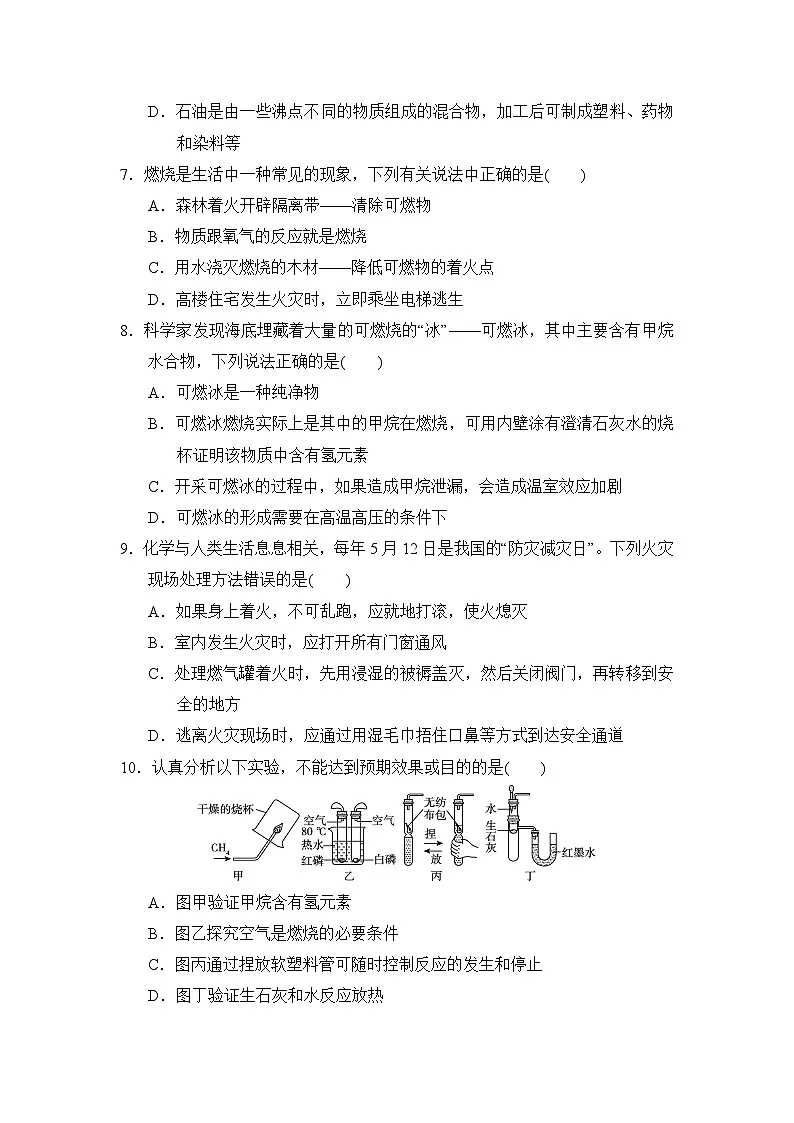 人教版九年级化学上册 第七单元　能源的合理利用与开发 单元测试卷（2024年秋）第2页