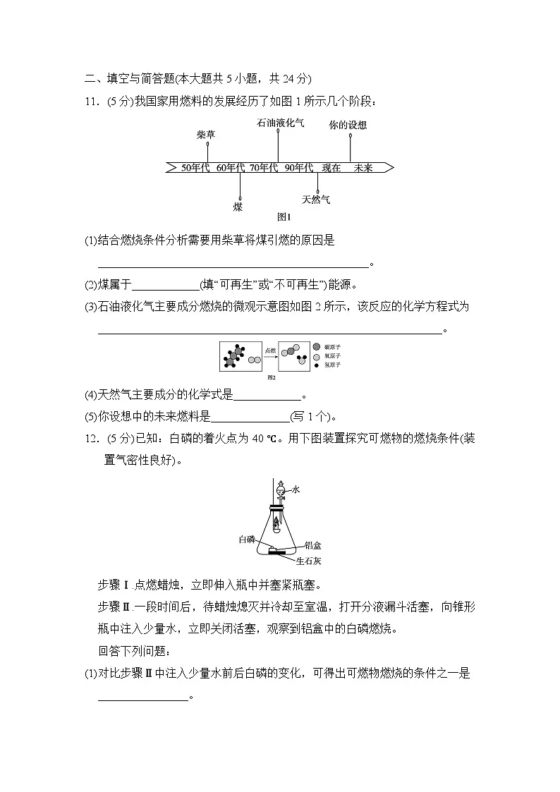 人教版九年级化学上册 第七单元　能源的合理利用与开发 单元测试卷（2024年秋）第3页