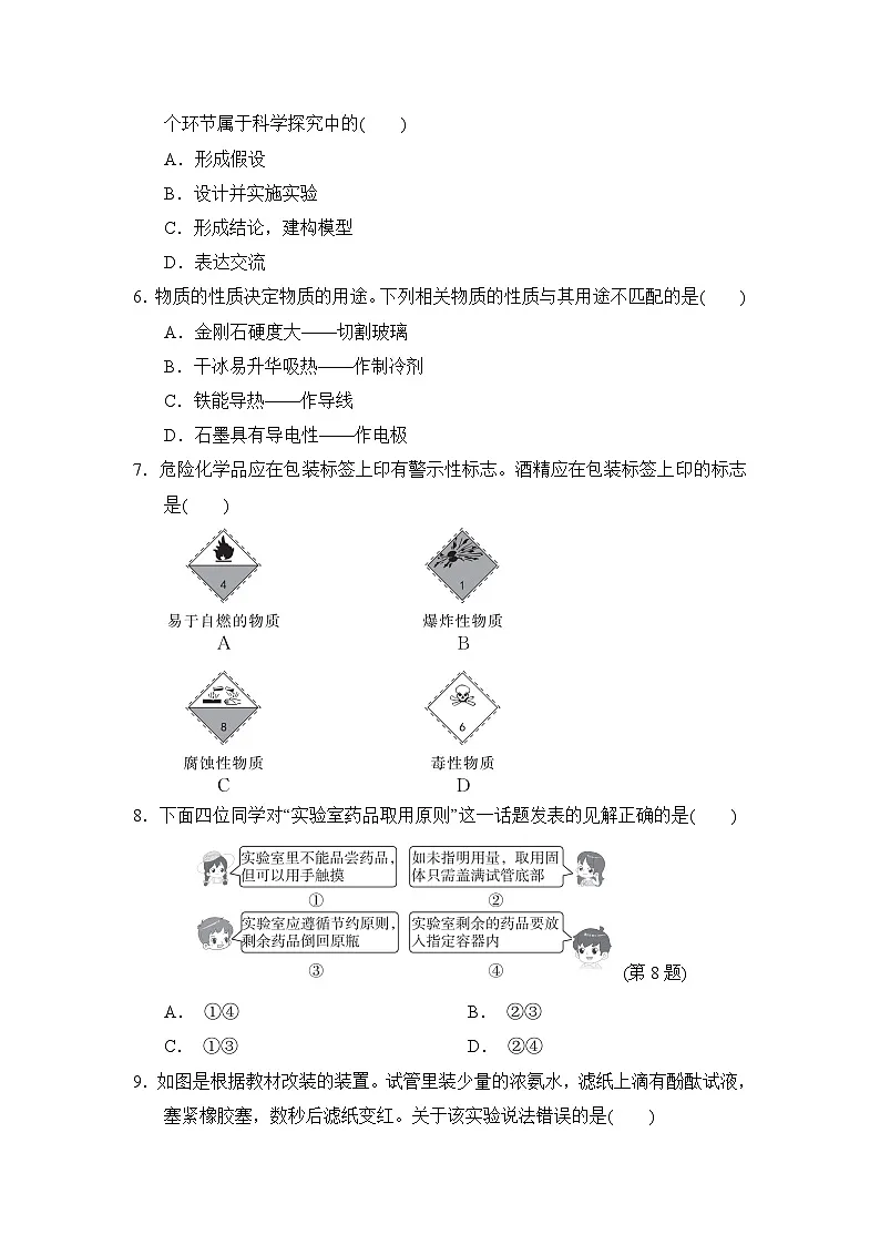 2024-2025学年九年级化学上册 第1章 单元测试卷（沪教福建版）第2页