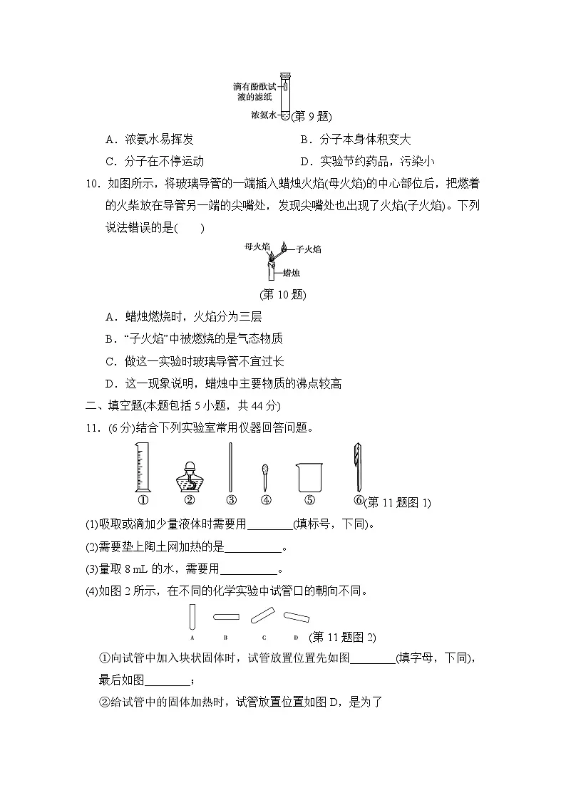 2024-2025学年九年级化学上册 第1章 单元测试卷（沪教福建版）第3页