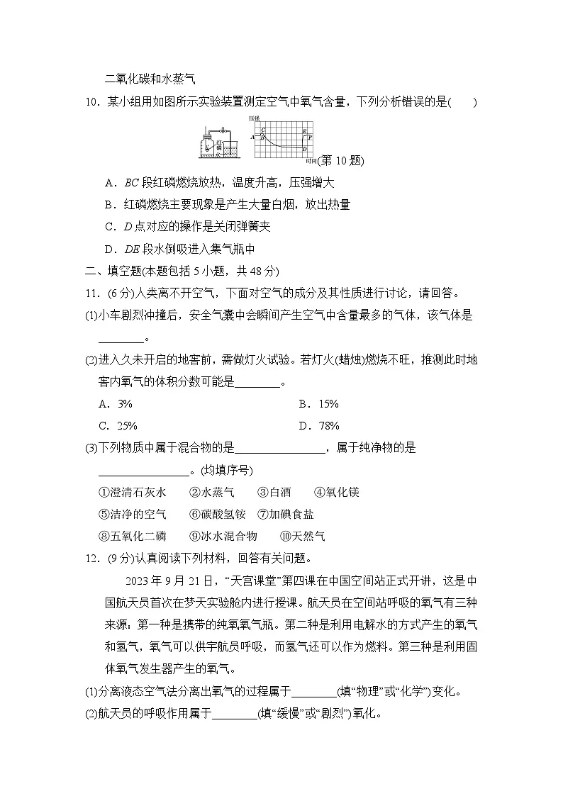 2024-2025学年九年级化学上册 第2章 单元测试卷（沪教福建版）第3页