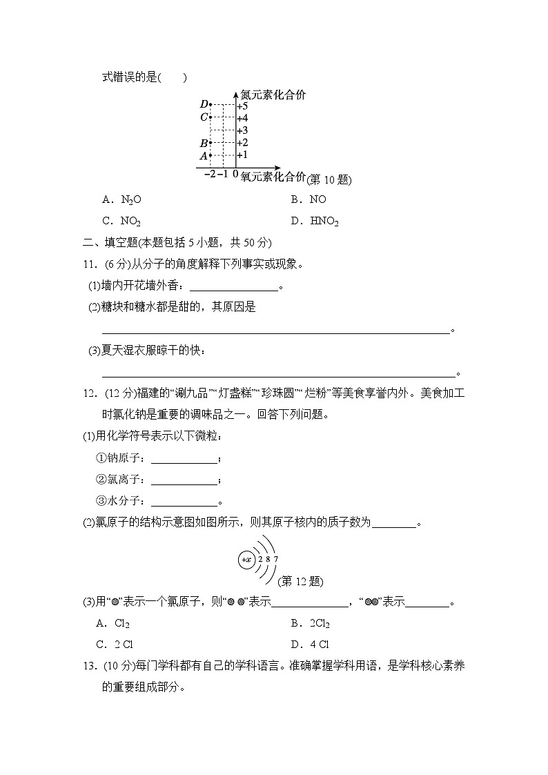 2024-2025学年九年级化学上册 第3章 单元测试卷（沪教福建版）第3页