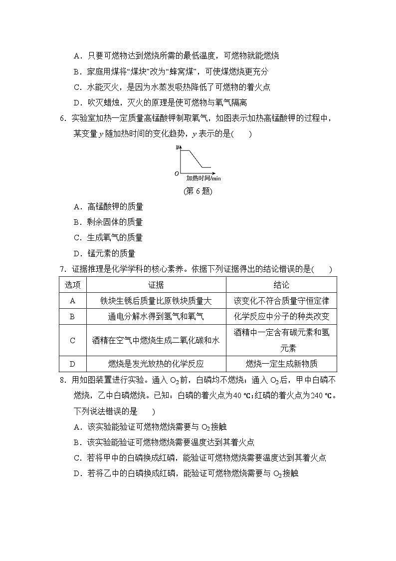 2024-2025学年九年级化学上册 第4章 单元测试卷（沪教福建版）第2页