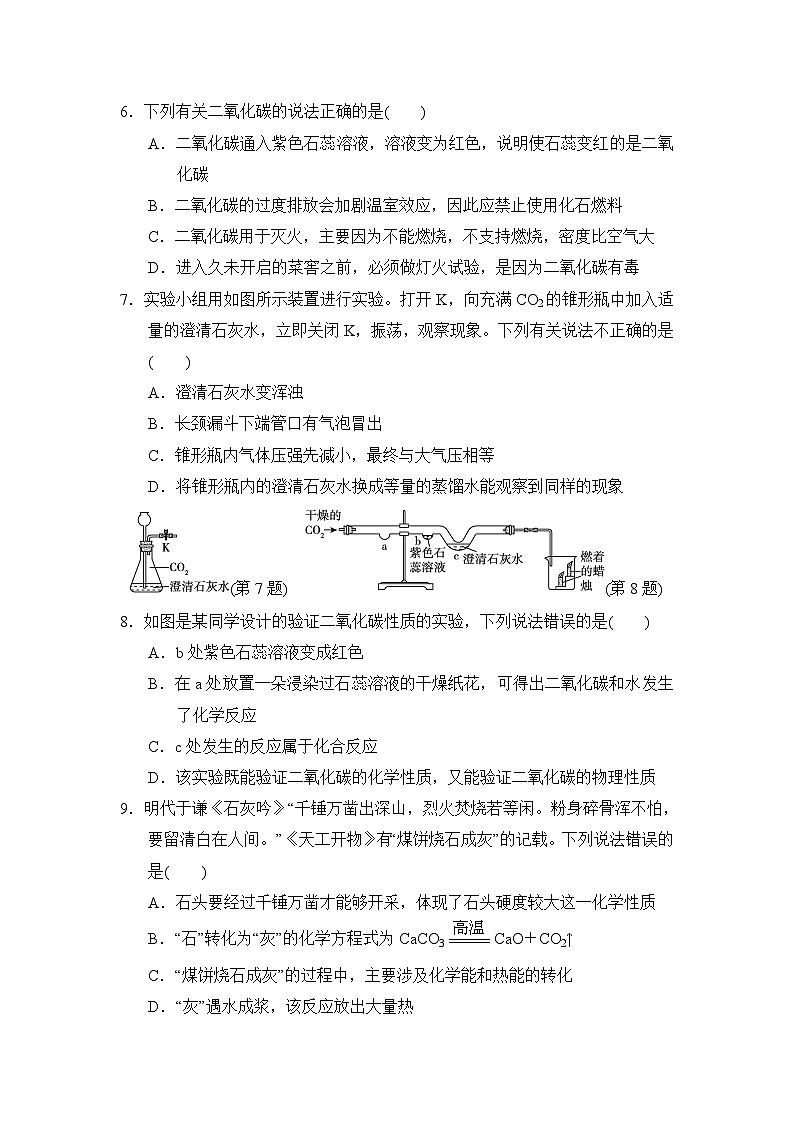 2024-2025学年九年级化学上册 第5章 单元测试卷（沪教福建版）第2页