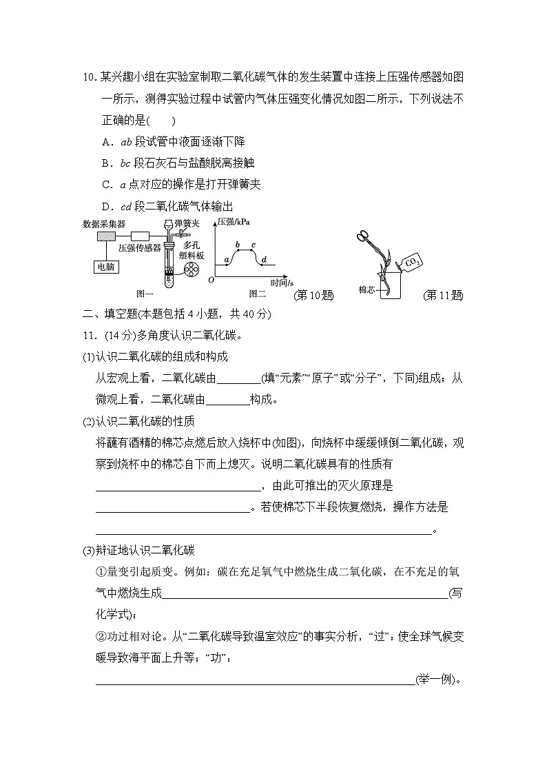 2024-2025学年九年级化学上册 第5章 单元测试卷（沪教福建版）第3页
