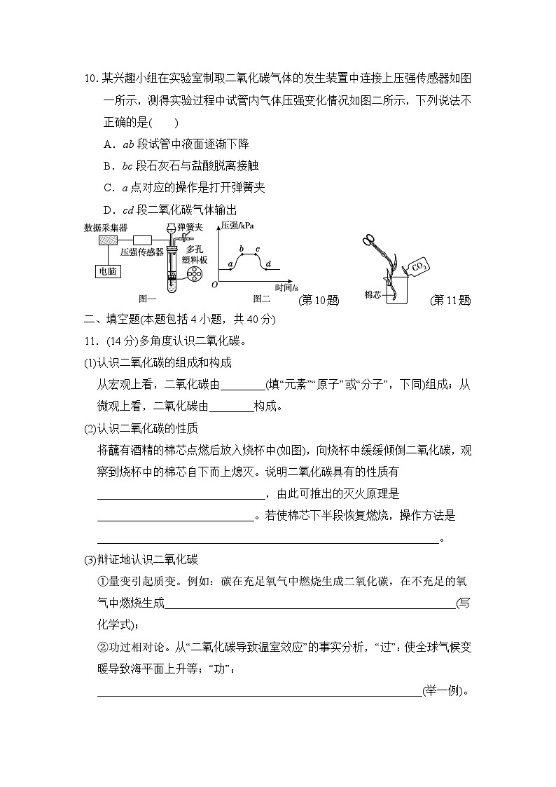 2024-2025学年九年级化学上册 第5章 单元测试卷（沪教福建版）第3页