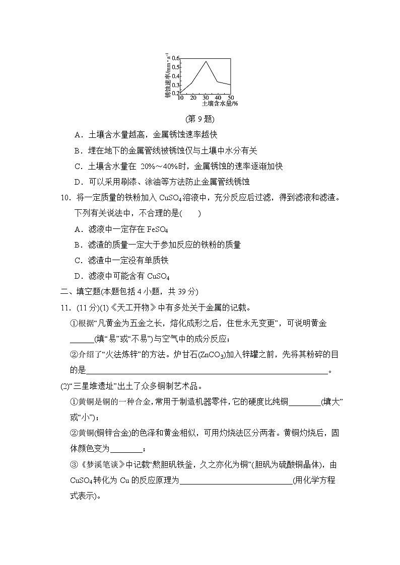 2024-2025学年九年级化学上册 第6章 单元测试卷（沪教福建版）第3页