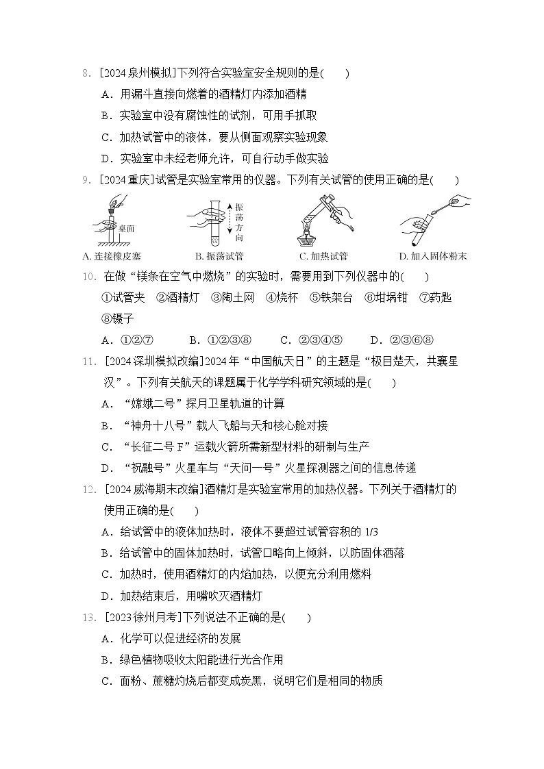 2024-2025学年九年级化学上册 第1章 单元测试卷（沪教版）第2页