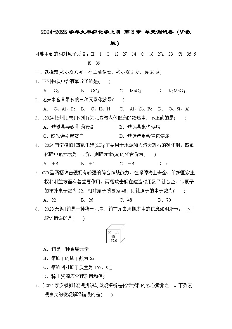 2024-2025学年九年级化学上册 第3章 单元测试卷（沪教版）第1页