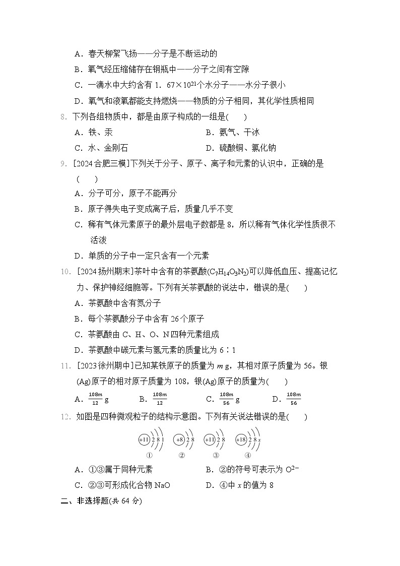 2024-2025学年九年级化学上册 第3章 单元测试卷（沪教版）第2页