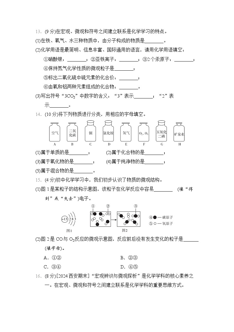 2024-2025学年九年级化学上册 第3章 单元测试卷（沪教版）第3页