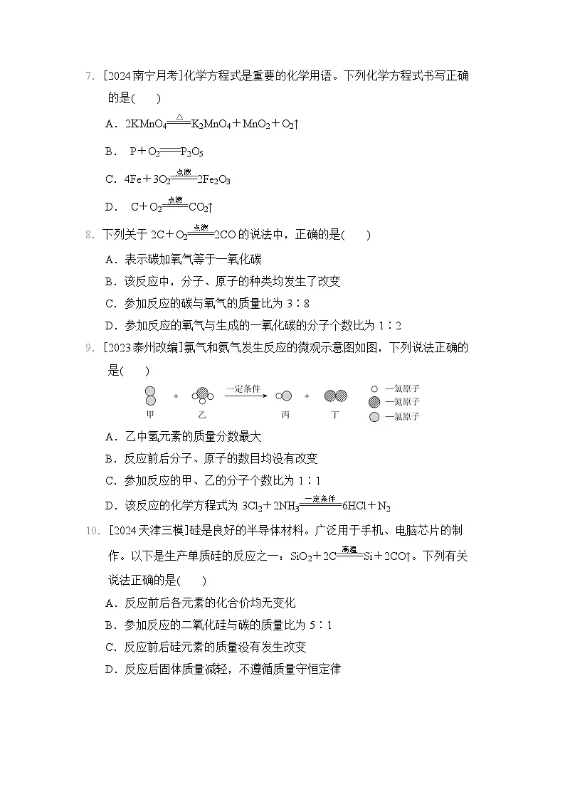 2024-2025学年九年级化学上册 第4章 单元测试卷（沪教版）第2页