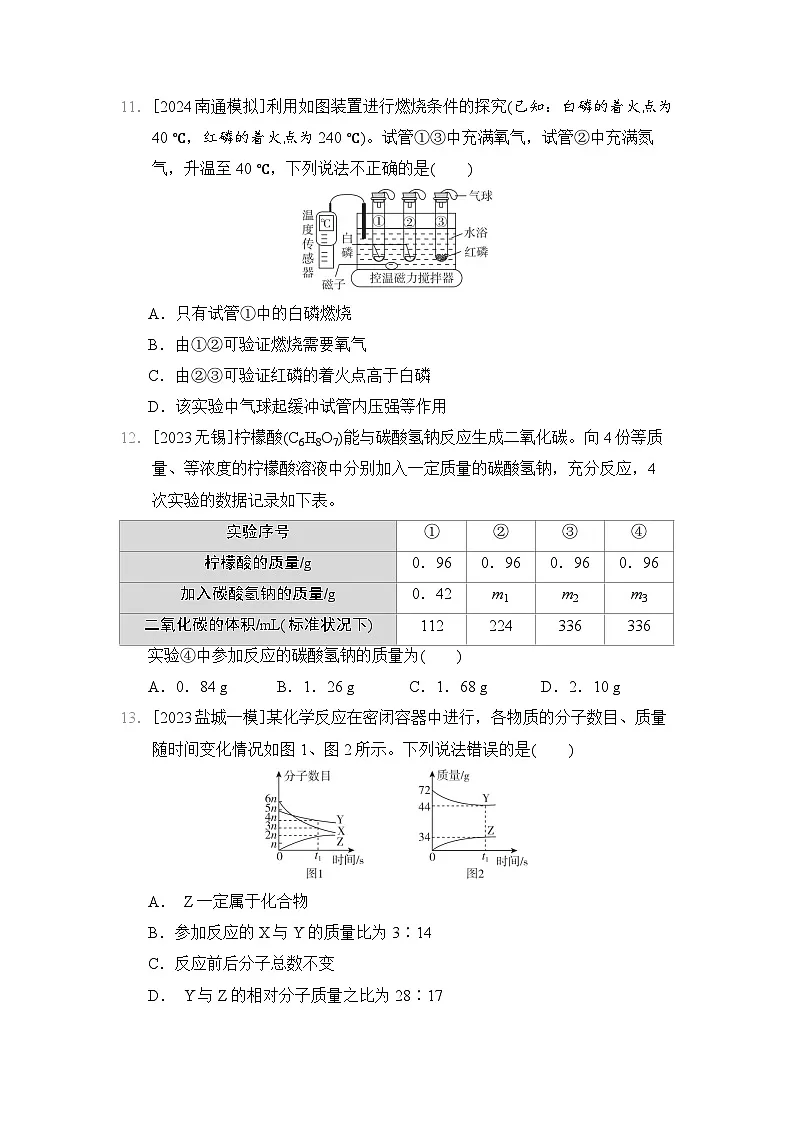 2024-2025学年九年级化学上册 第4章 单元测试卷（沪教版）第3页