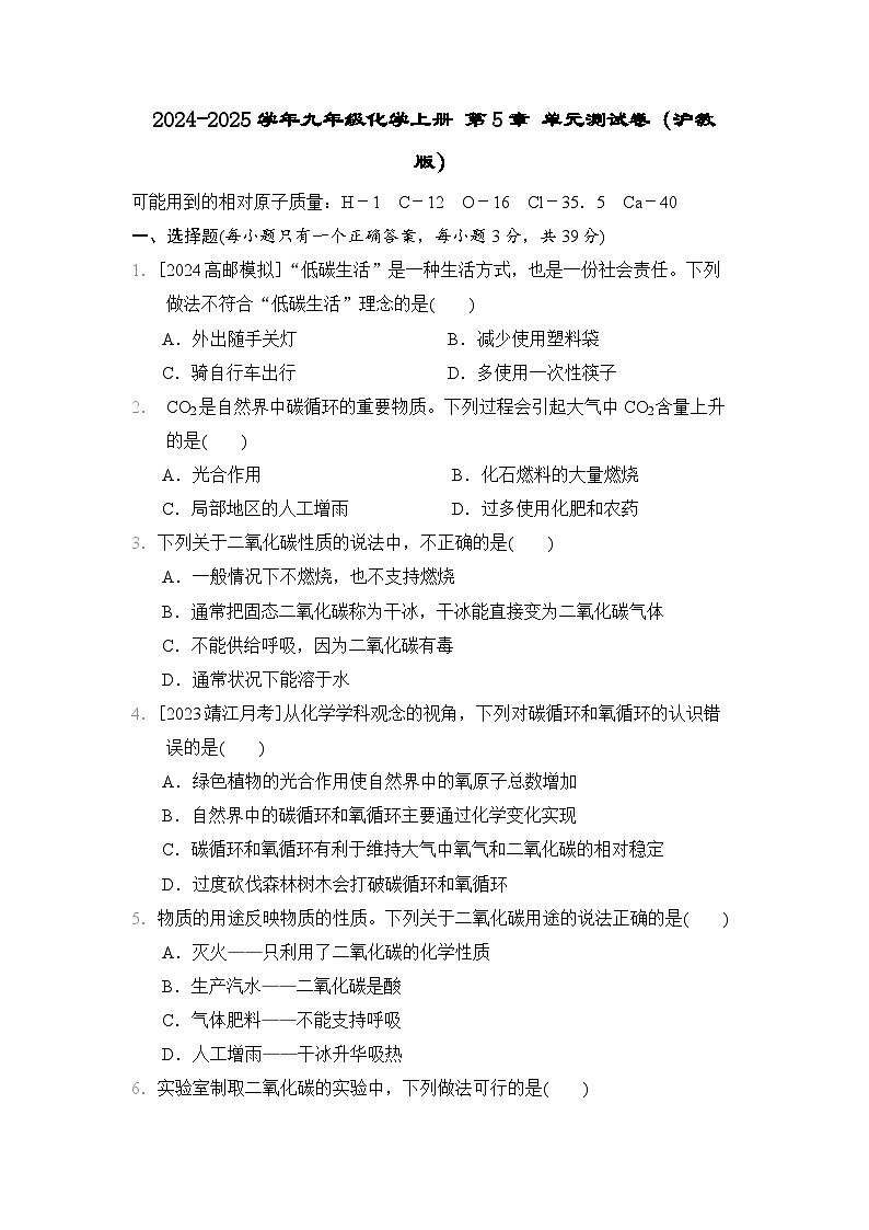 2024-2025学年九年级化学上册 第5章 单元测试卷（沪教版）第1页