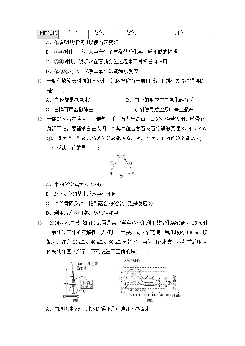 2024-2025学年九年级化学上册 第5章 单元测试卷（沪教版）第3页