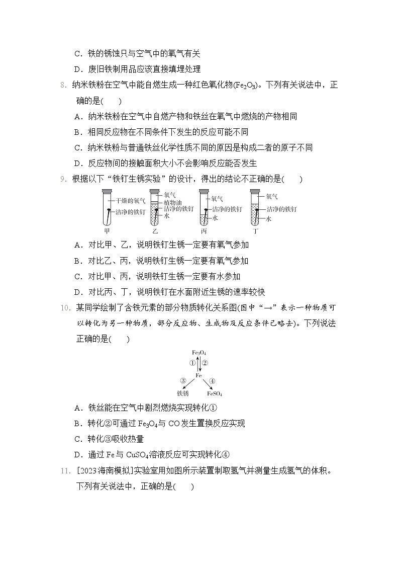 2024-2025学年九年级化学上册 第6章 单元测试卷（沪教版）第2页