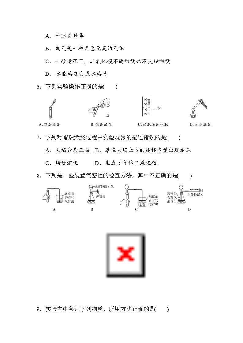 2024-2025学年九年级化学上册 第一单元 单元测试卷（人教安徽版）第2页