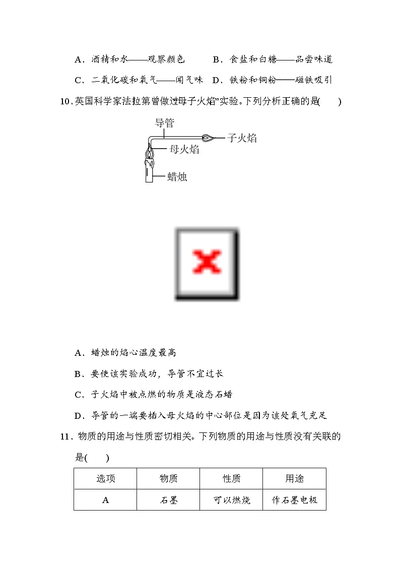 2024-2025学年九年级化学上册 第一单元 单元测试卷（人教安徽版）第3页