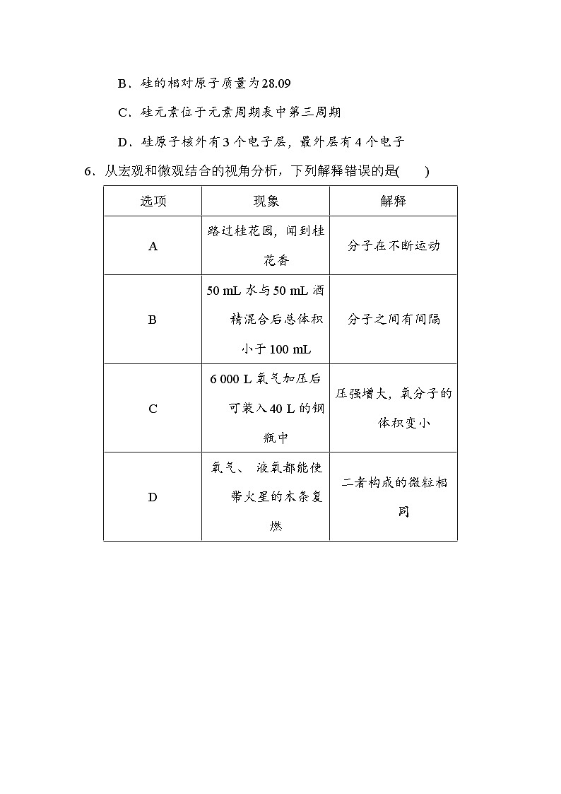 2024-2025学年九年级化学上册 第三单元 单元测试卷（人教安徽版）第3页