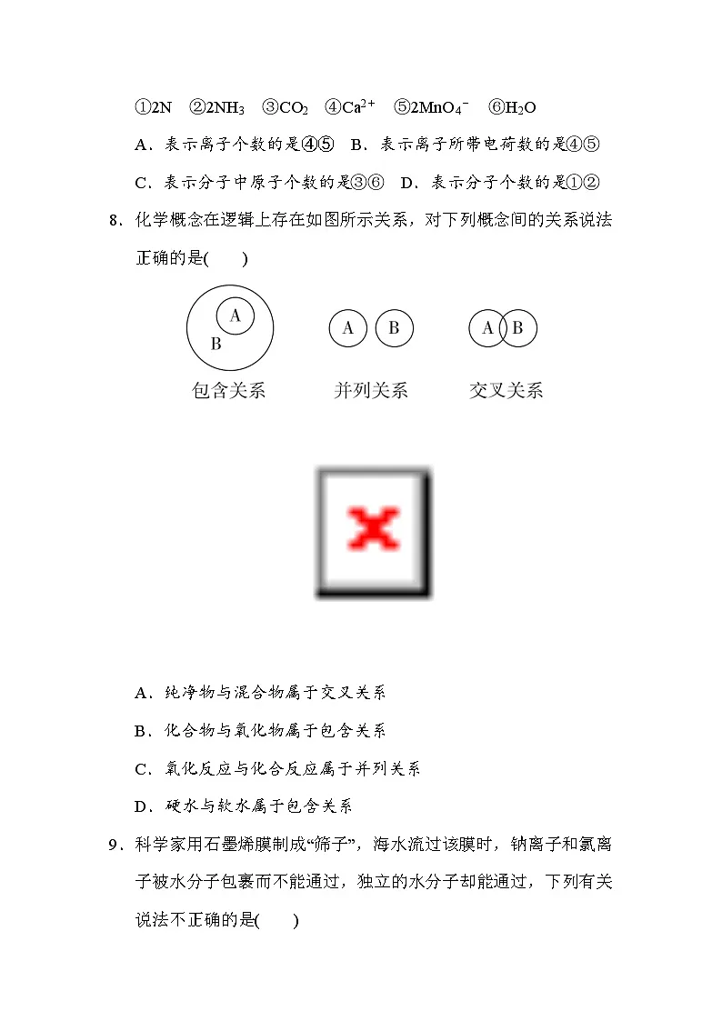 2024-2025学年九年级化学上册 第四单元 单元测试卷（人教安徽版）第3页