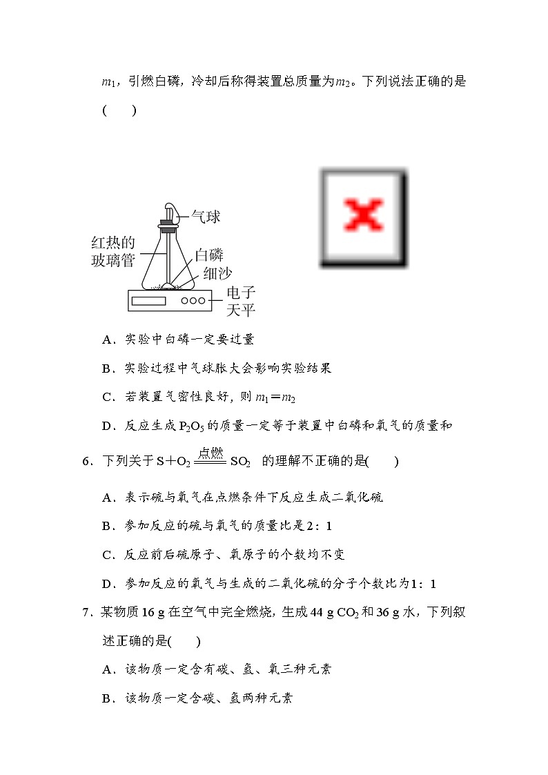 2024-2025学年九年级化学上册 第五单元 单元测试卷（人教安徽版）第2页
