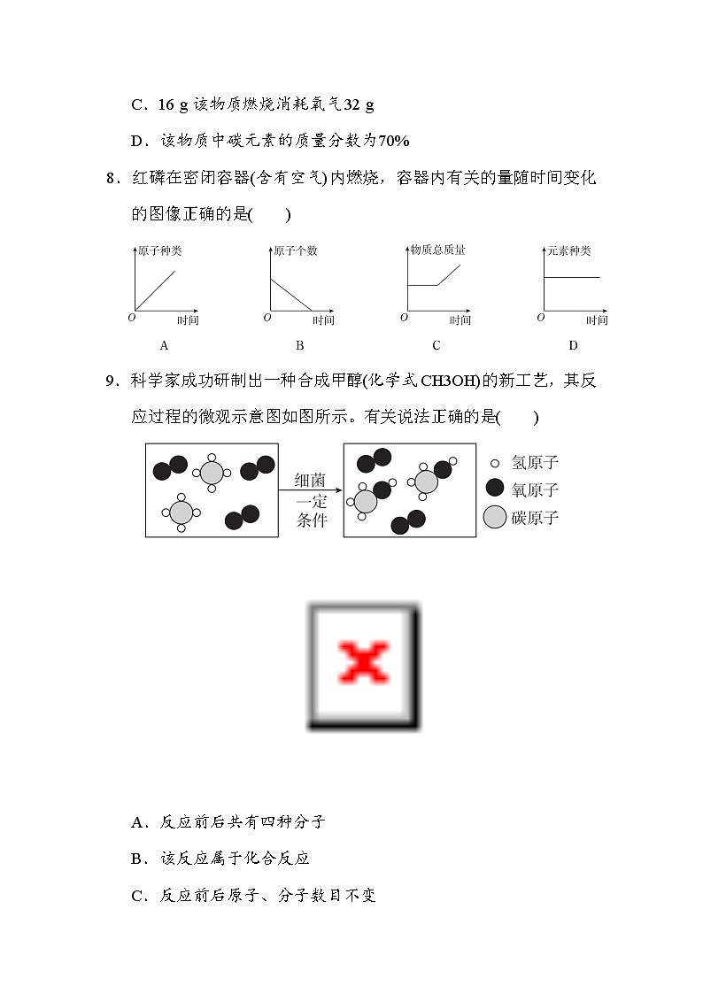 2024-2025学年九年级化学上册 第五单元 单元测试卷（人教安徽版）第3页