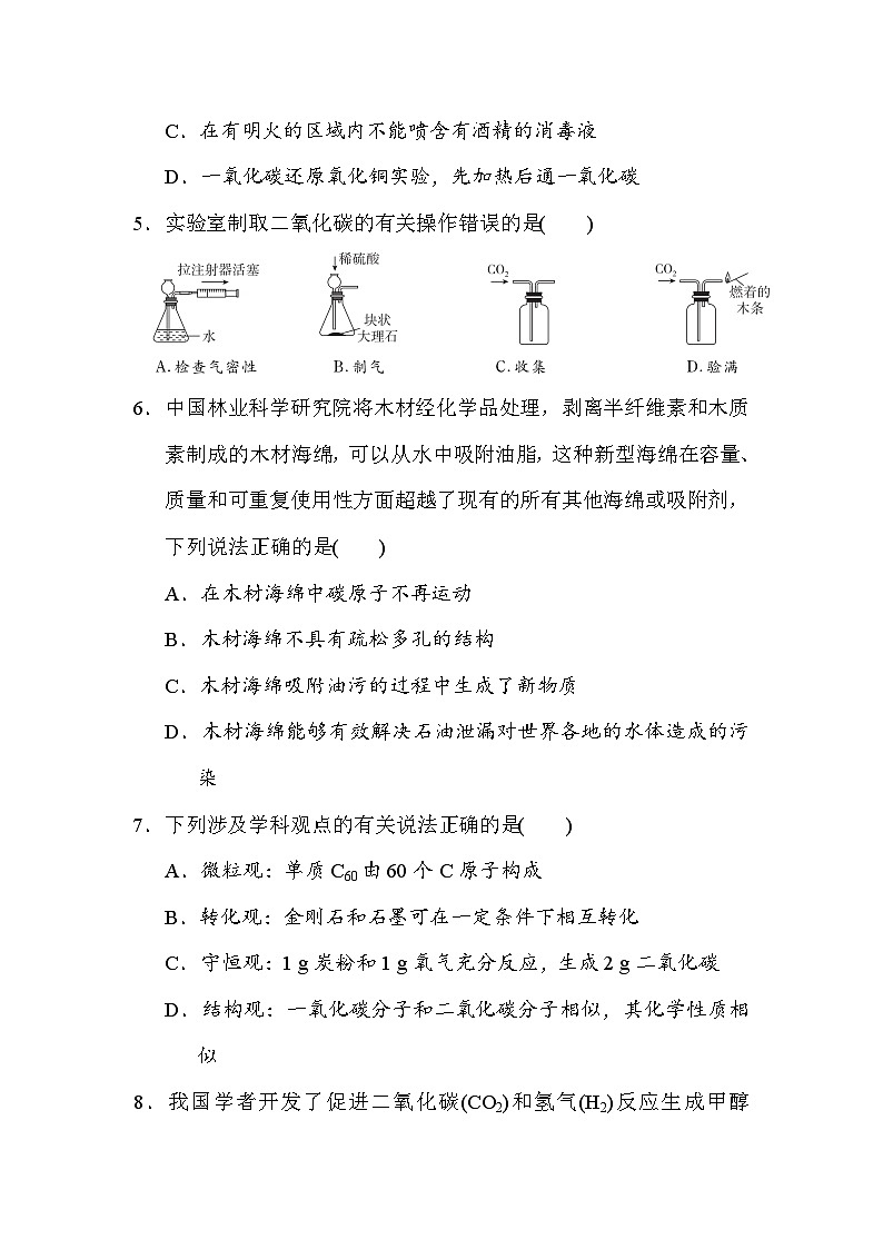 2024-2025学年九年级化学上册 第六单元 单元测试卷（人教安徽版）第2页