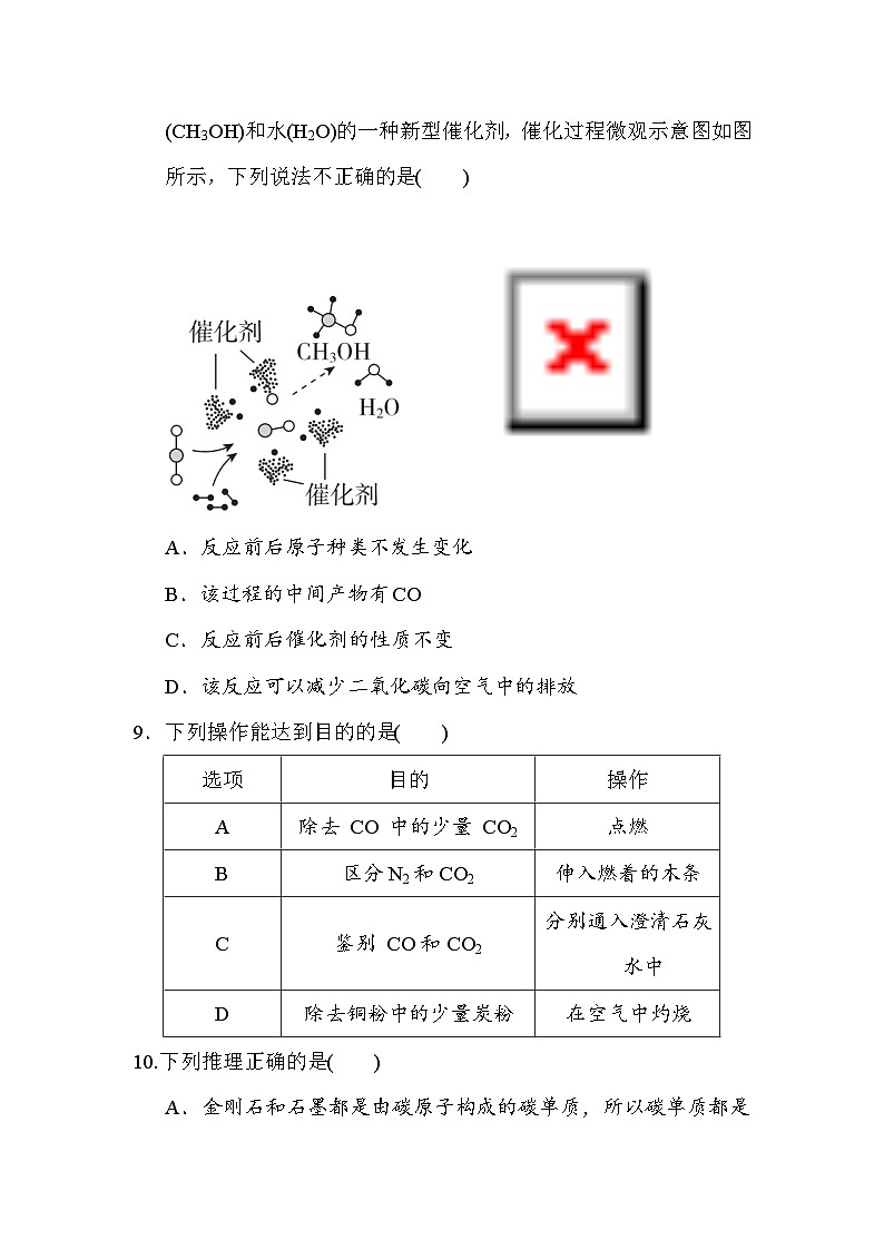 2024-2025学年九年级化学上册 第六单元 单元测试卷（人教安徽版）第3页