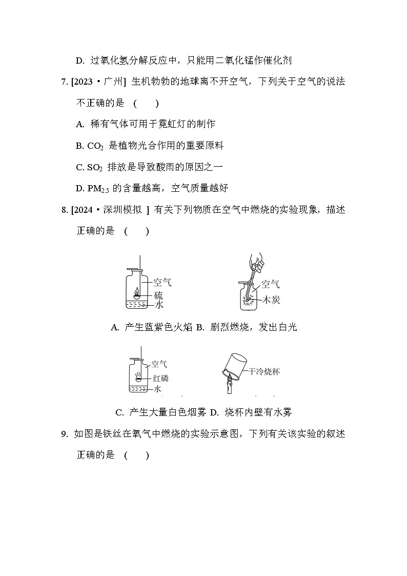 2024-2025学年九年级化学上册 第二单元 单元测试卷（人教版）第2页