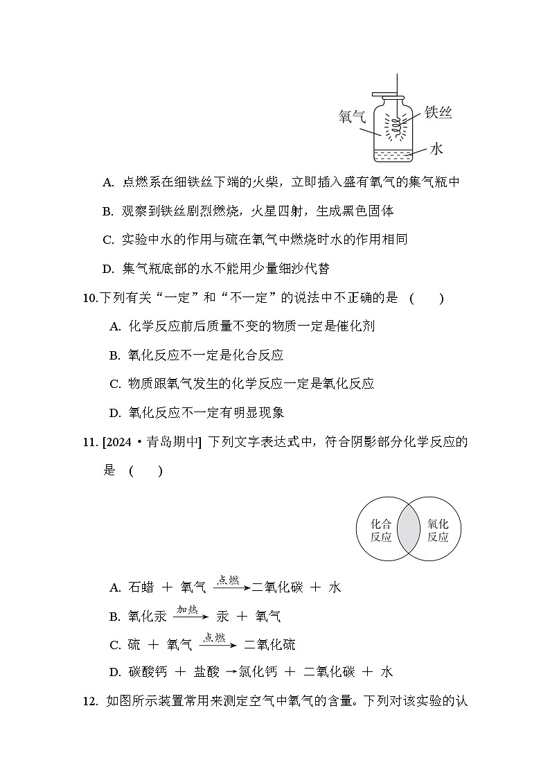 2024-2025学年九年级化学上册 第二单元 单元测试卷（人教版）第3页