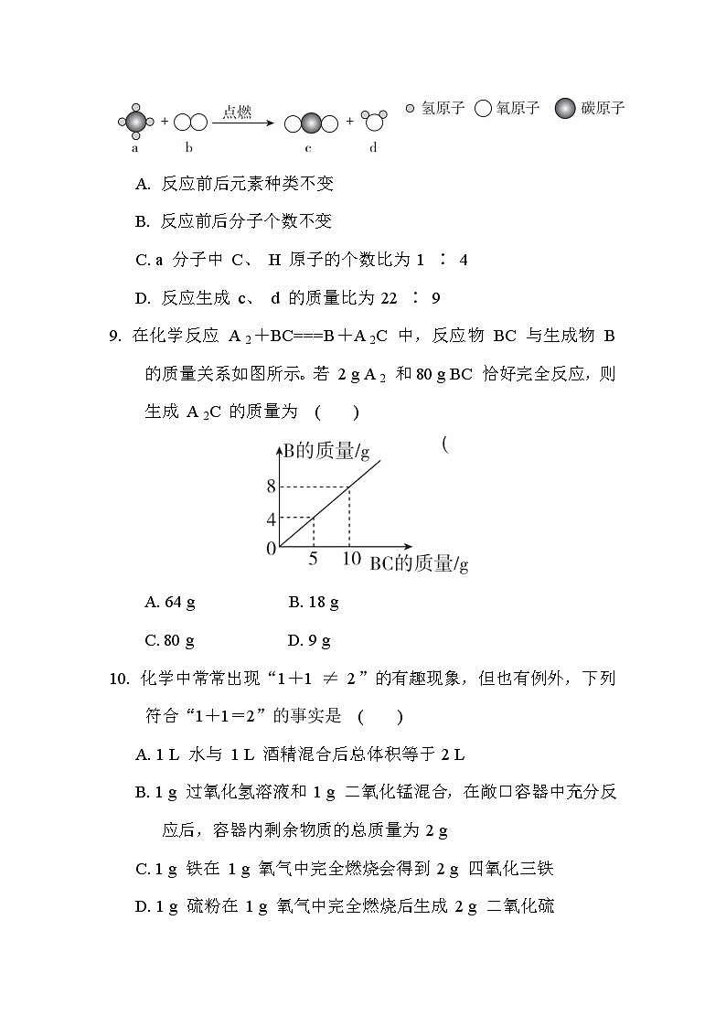 2024-2025学年九年级化学上册 第五单元 单元测试卷（人教版）第3页