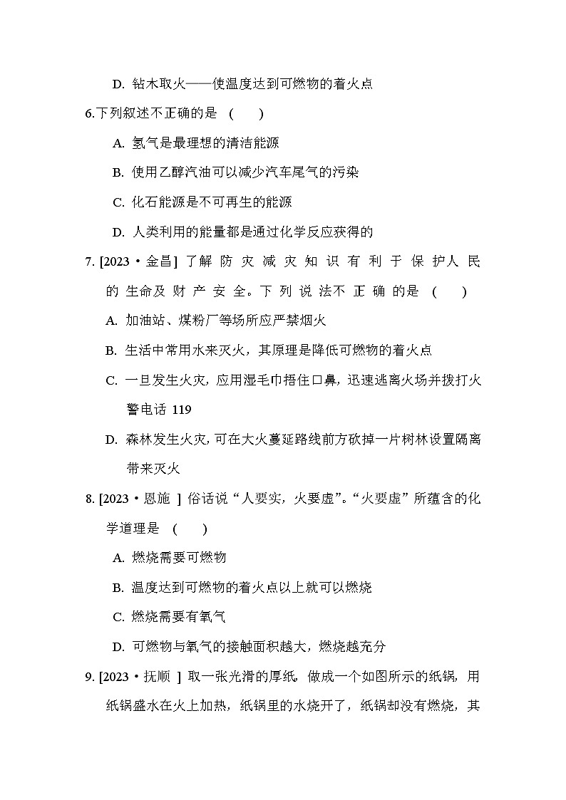 2024-2025学年九年级化学上册 第七单元 单元测试卷（人教版）第2页