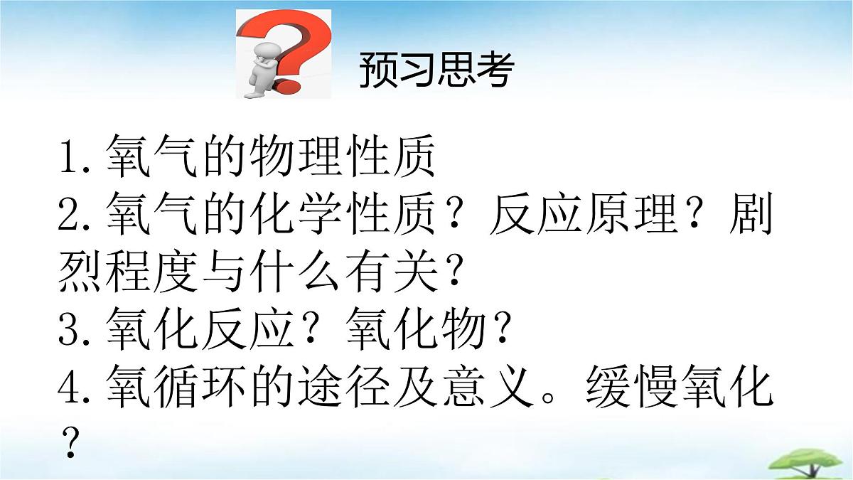 鲁教版初中化学九年级上册第四单元《我们周围的空气》第二节《氧气的性质》  课件第2页