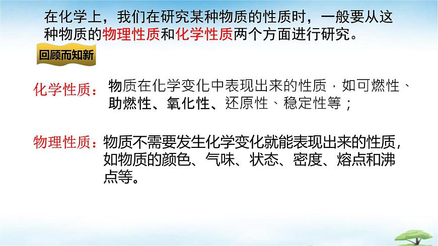 鲁教版初中化学九年级上册第四单元《我们周围的空气》第二节《氧气的性质》  课件第4页