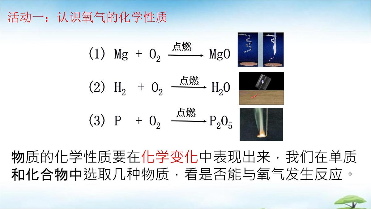 鲁教版初中化学九年级上册第四单元《我们周围的空气》第二节《氧气的性质》  课件第6页