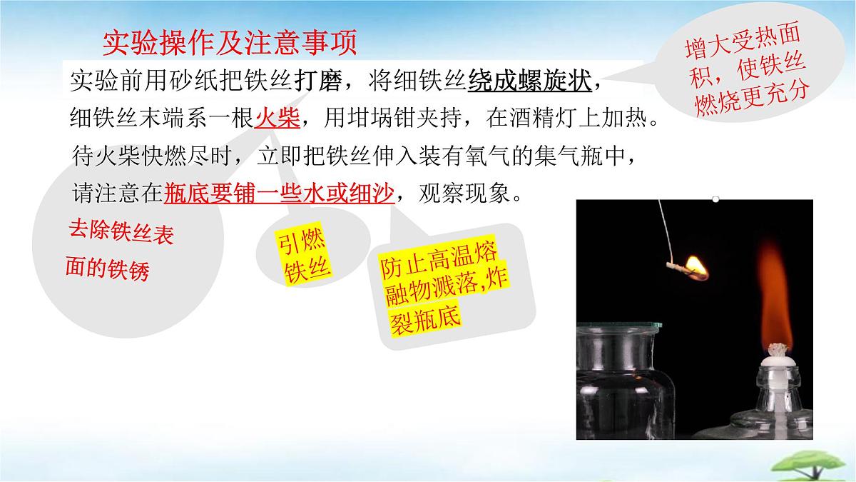 鲁教版初中化学九年级上册第四单元《我们周围的空气》第二节《氧气的性质》  课件第8页