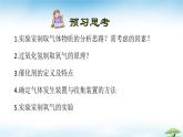 鲁教版初中化学九年级上册第四单元《我们周围的空气》第三节《氧气的实验室制取》  课件